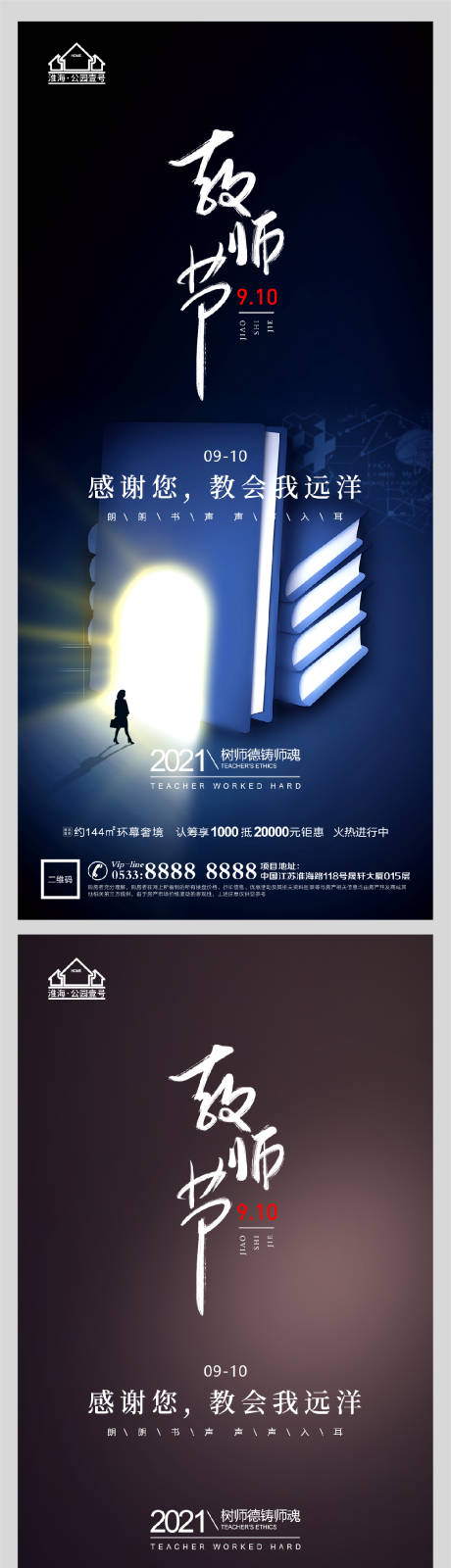 源文件下載【享設計】搜索編號：84610006199334948【地產老師教師節微信海報】