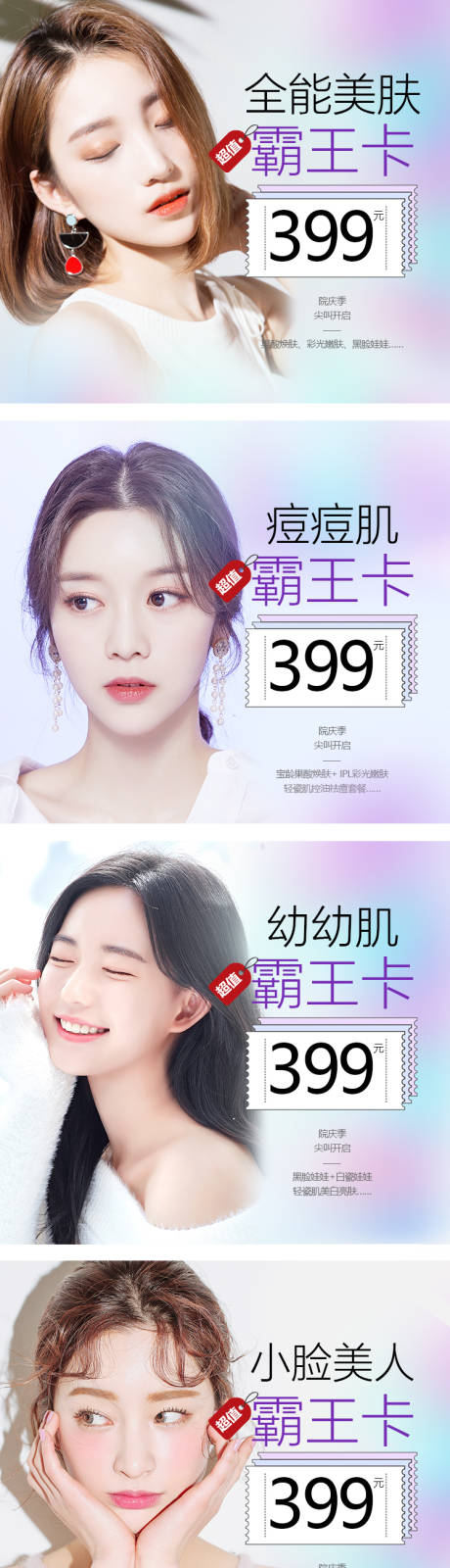 源文件下载【医美整形美肤海报】编号：95040006178965336