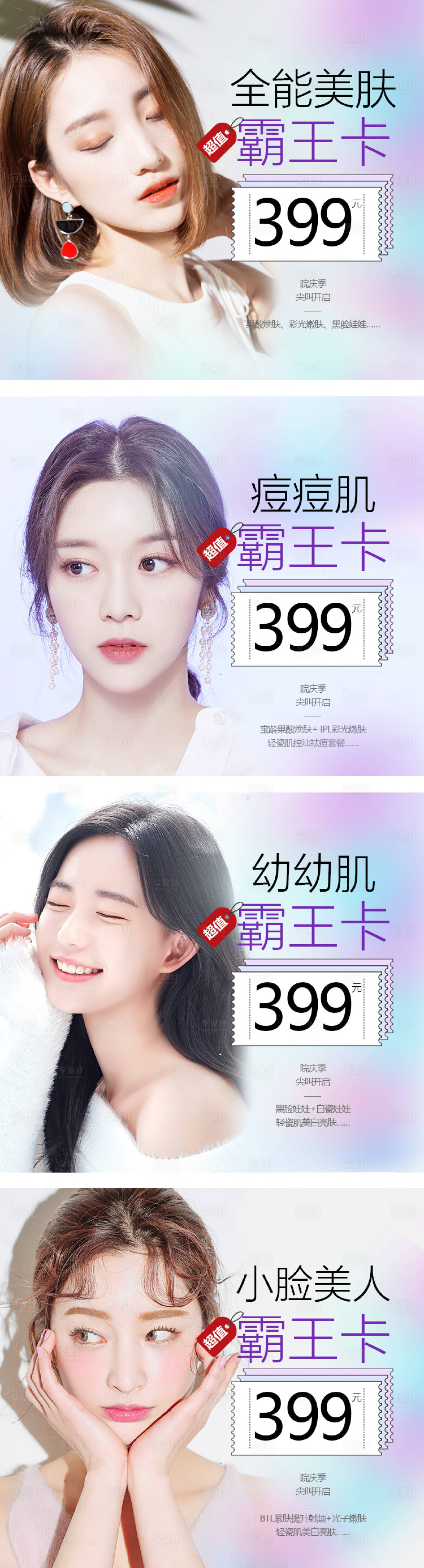 源文件下载【医美整形美肤海报】编号：95040006178965336