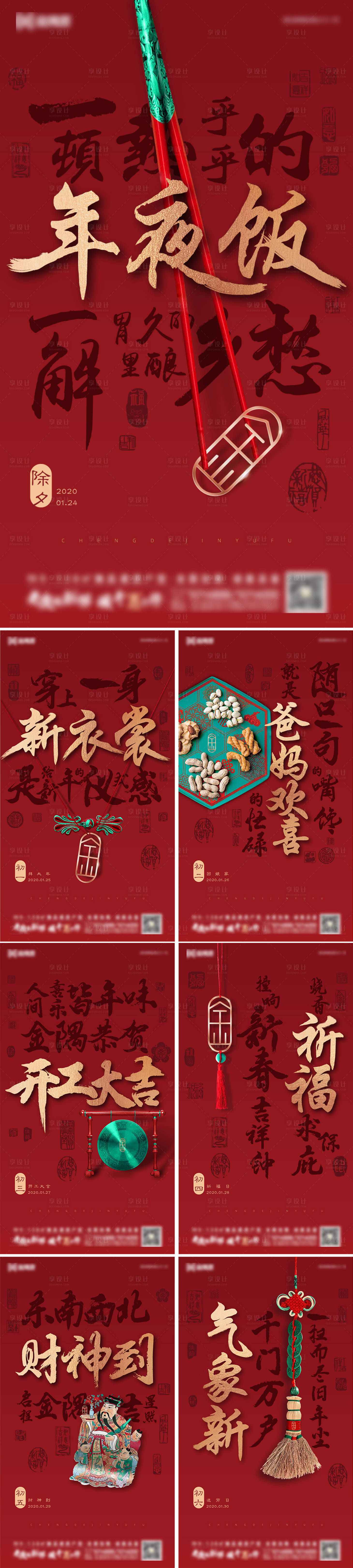 源文件下载【春节系列海报】编号：98860006092414154