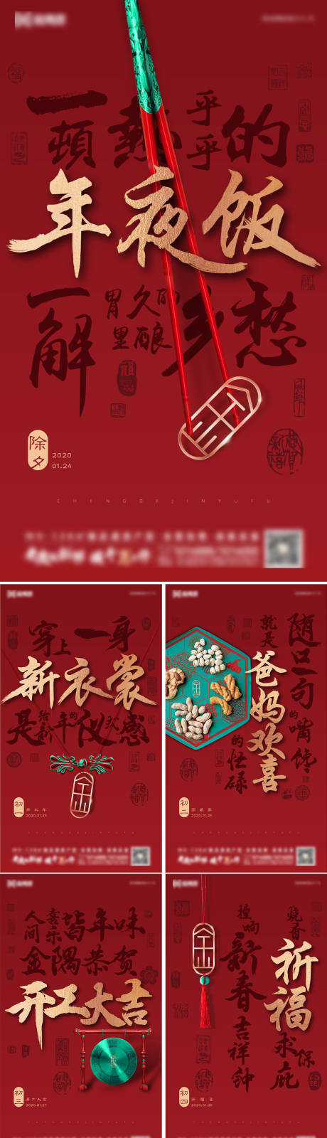 源文件下载【春节系列海报】编号：20210818134556531