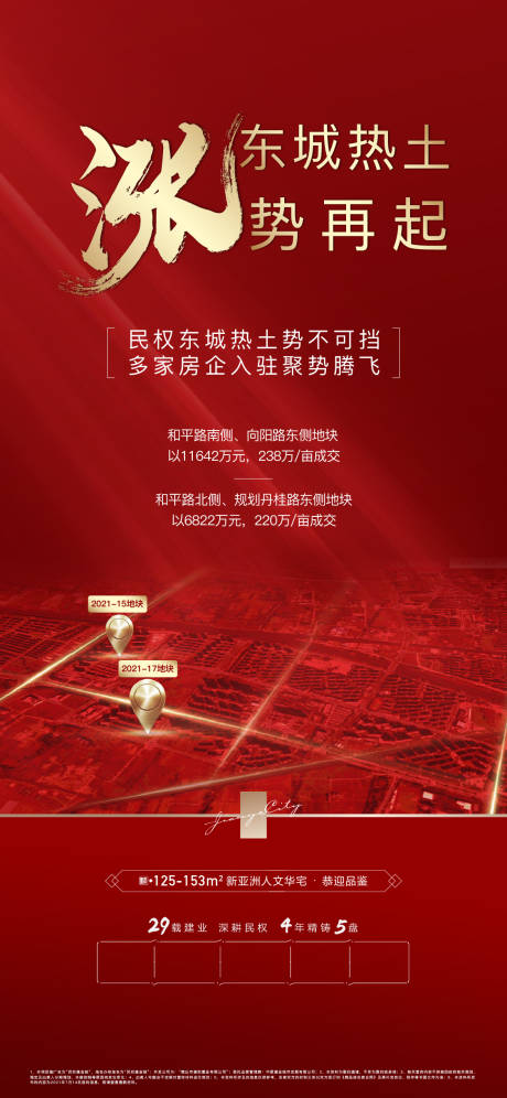 源文件下載【享設(shè)計】搜索編號：64790005873968673【地產(chǎn)土拍漲價海報】