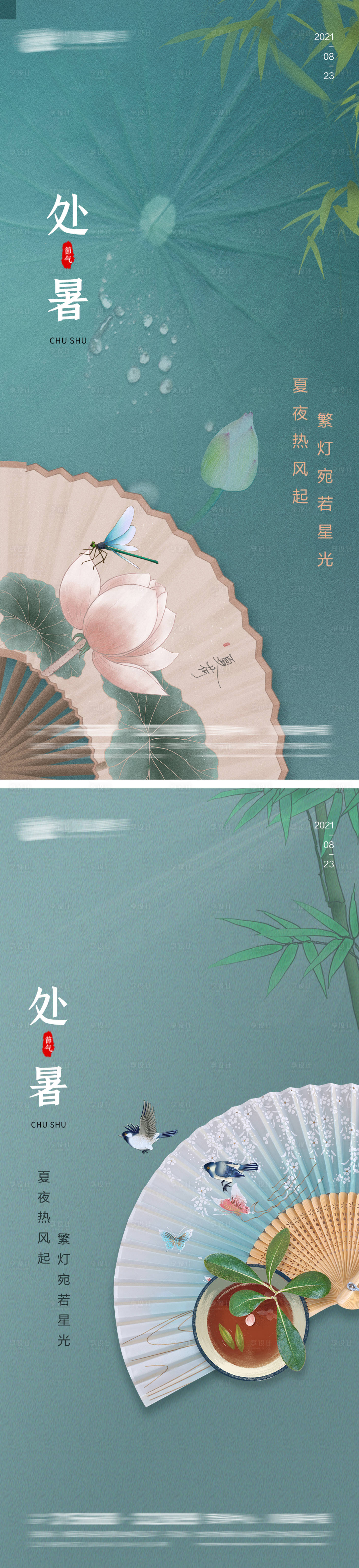 源文件下載【享設(shè)計(jì)】搜索編號(hào)：24430005990724202【處暑節(jié)氣微信系列海報(bào)】