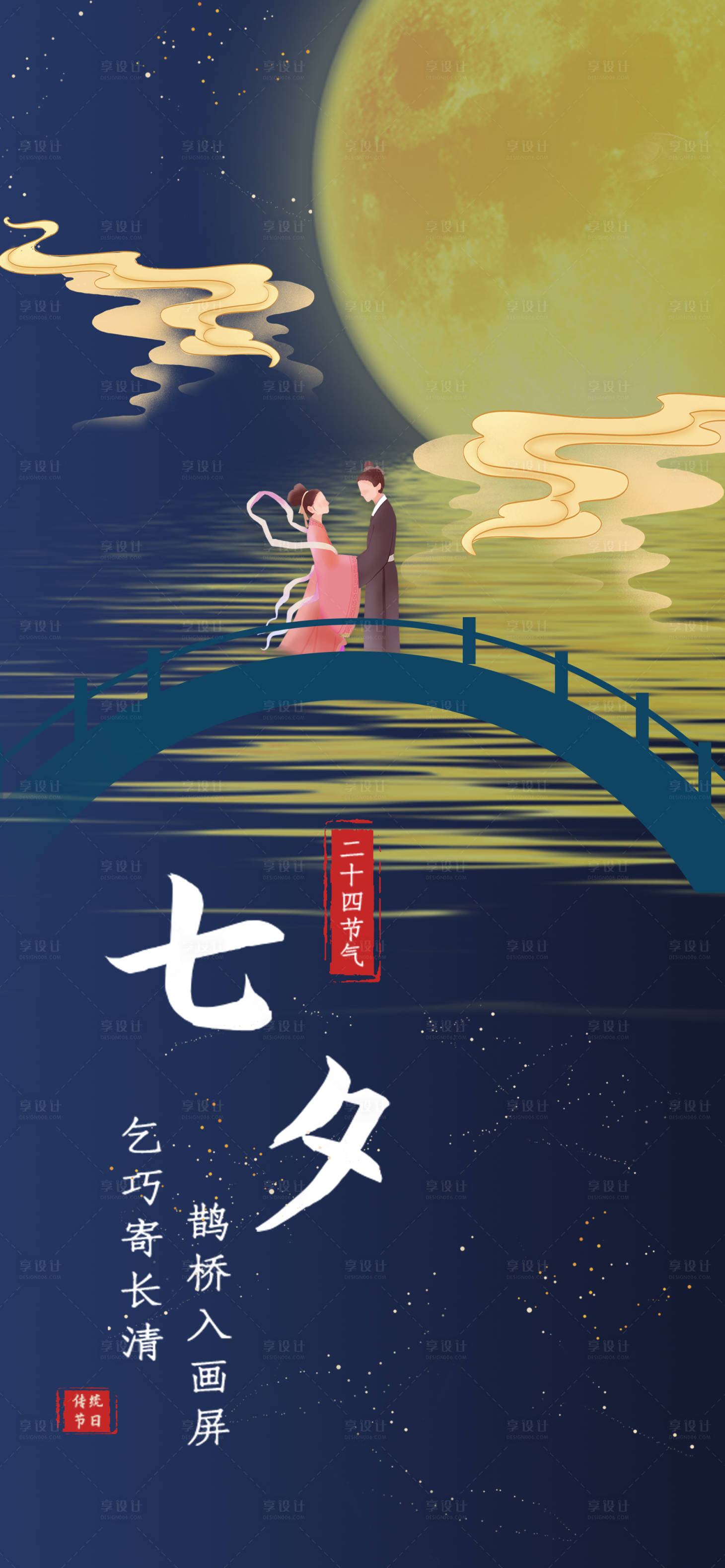 源文件下載【享設計】搜索編號：42560005963529771【七夕情人節(jié)海報】
