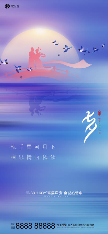 源文件下載【享設計】搜索編號：96890005970667056【七夕節日移動端海報】