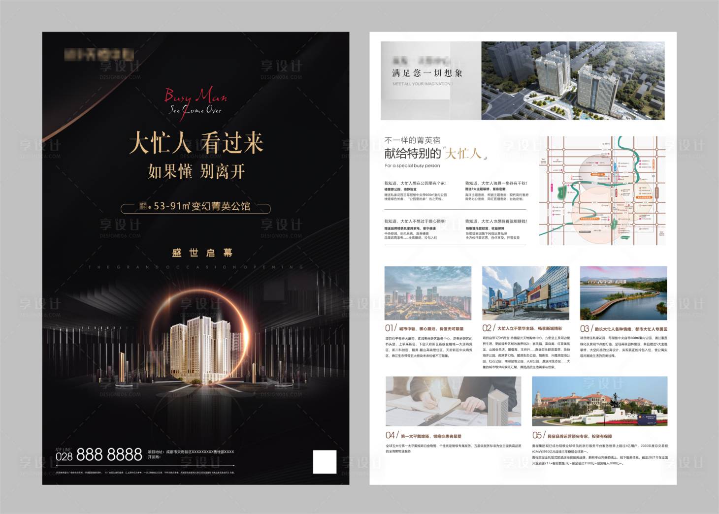 源文件下載【享設(shè)計】搜索編號：86220006209073207【地產(chǎn)公館加推DM單】