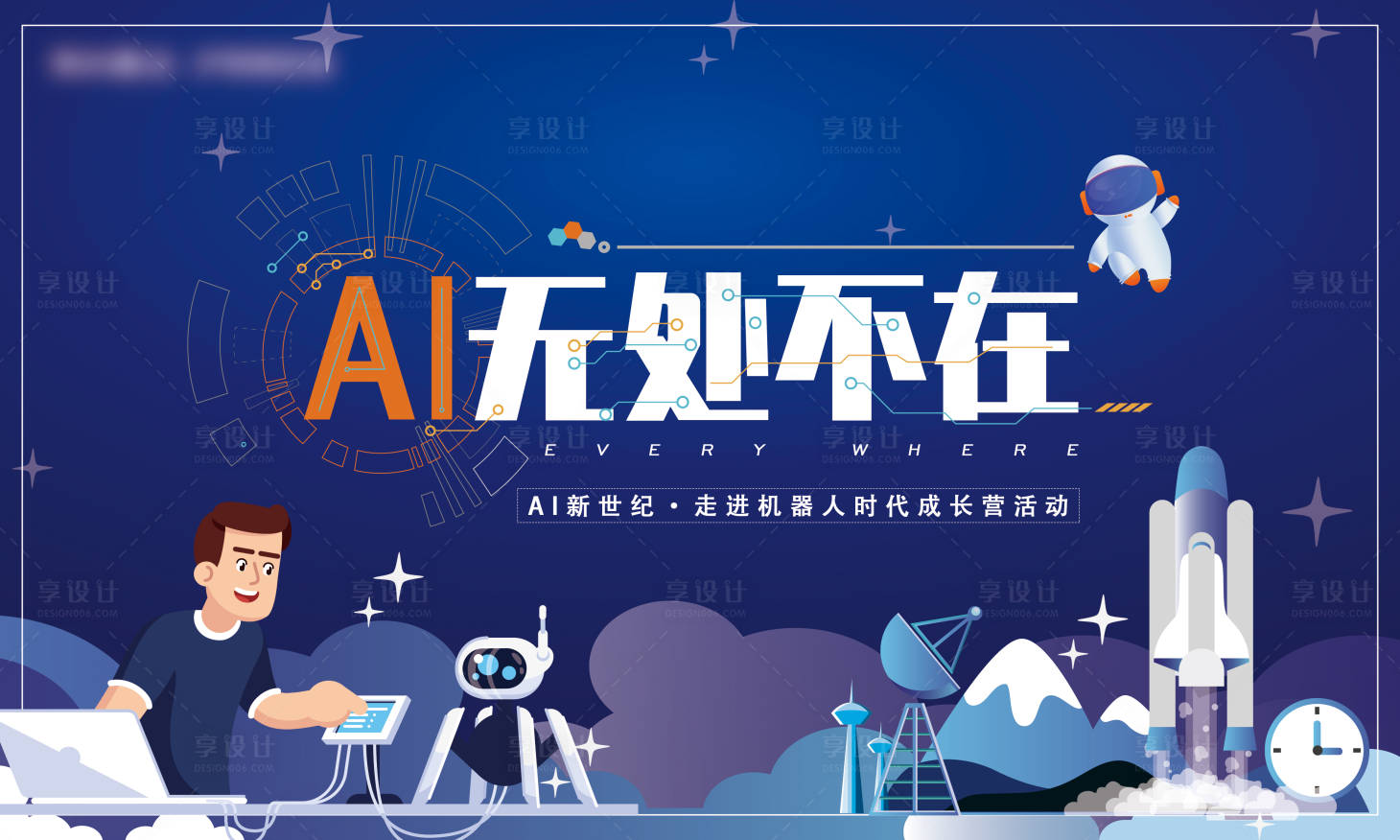 源文件下载【AI科技机器人参观活动展板】编号：20210823070919807