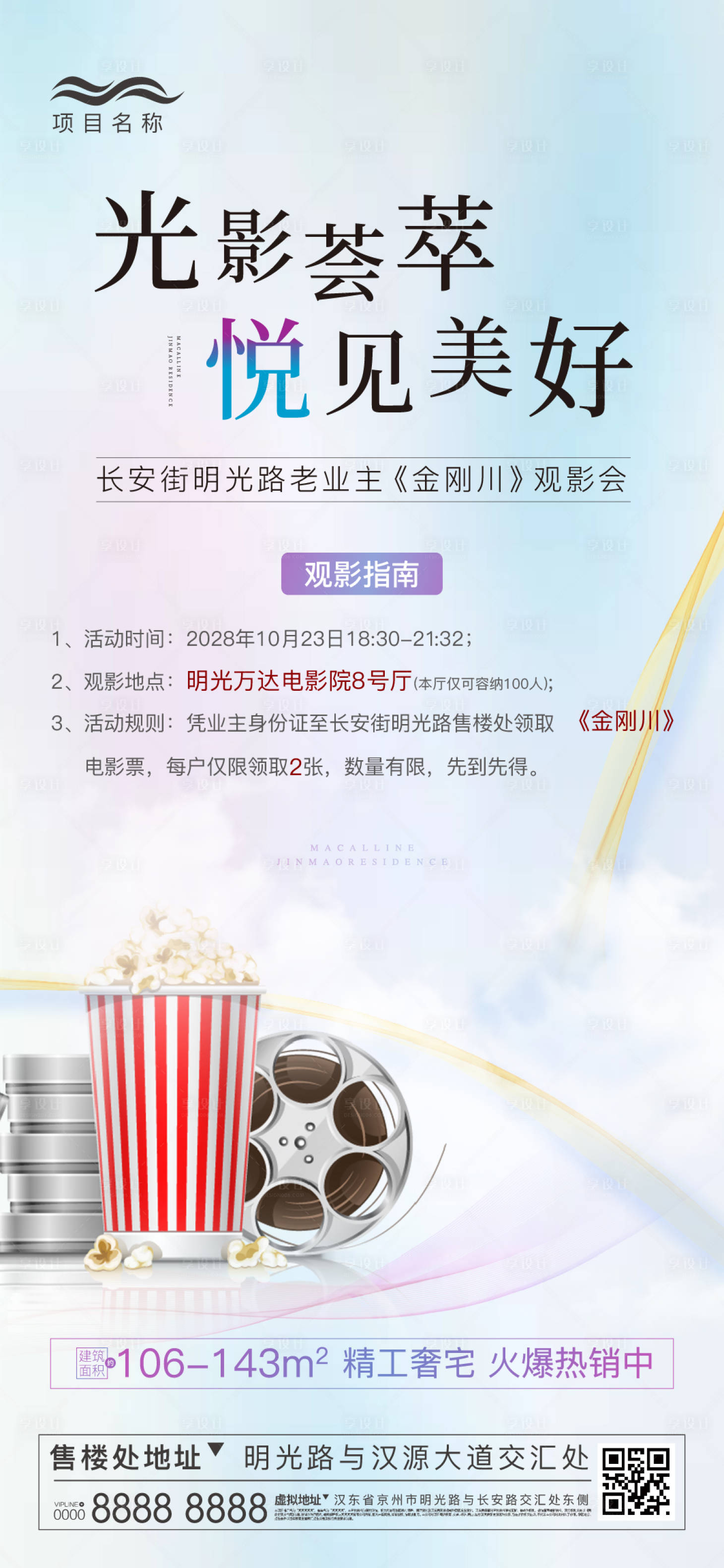 源文件下載【享設計】搜索編號：38500005987351852【電影周活動海報】