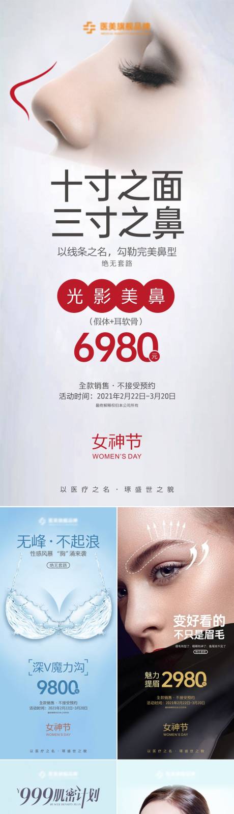 源文件下載【享設計】搜索編號：44500006153209006【醫美政策圖】