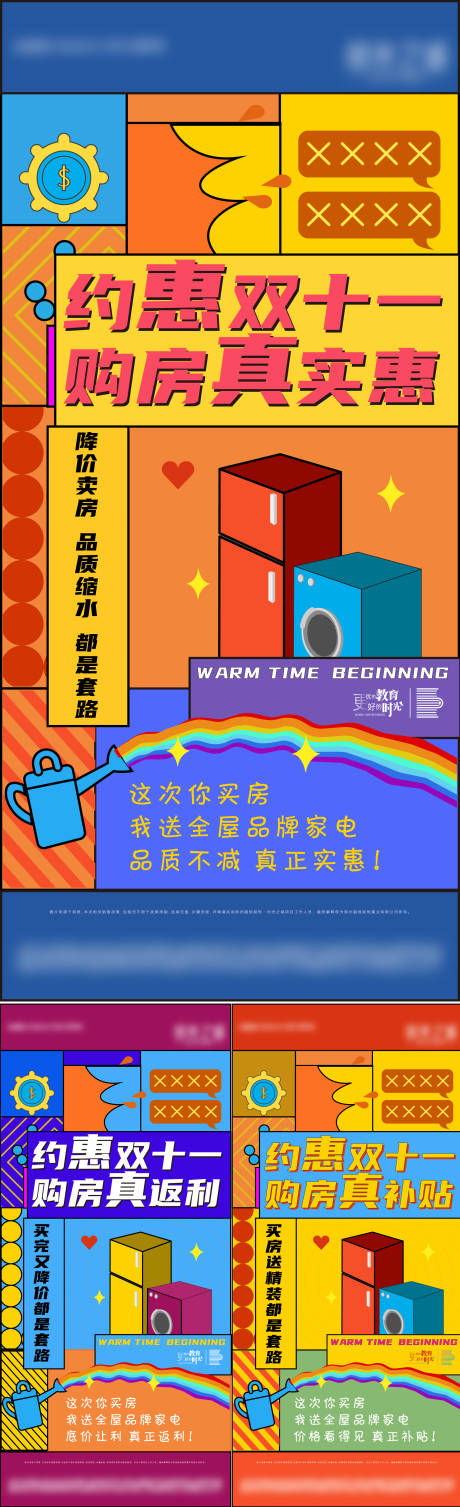 源文件下載【享設計】搜索編號：21400005866587457【地產雙十一孟菲斯創意熱銷系列海報】