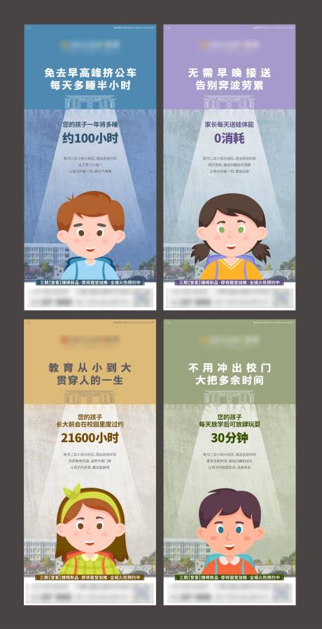 源文件下載【房地產學區價值點系列海報】編號：89130005864776868