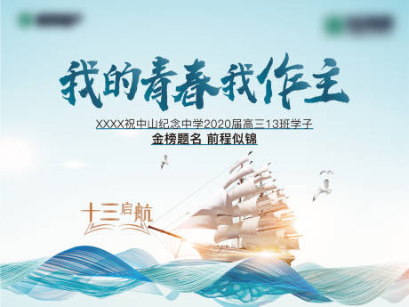 源文件下载【地产毕业拍照背景板】编号：74120006115283271