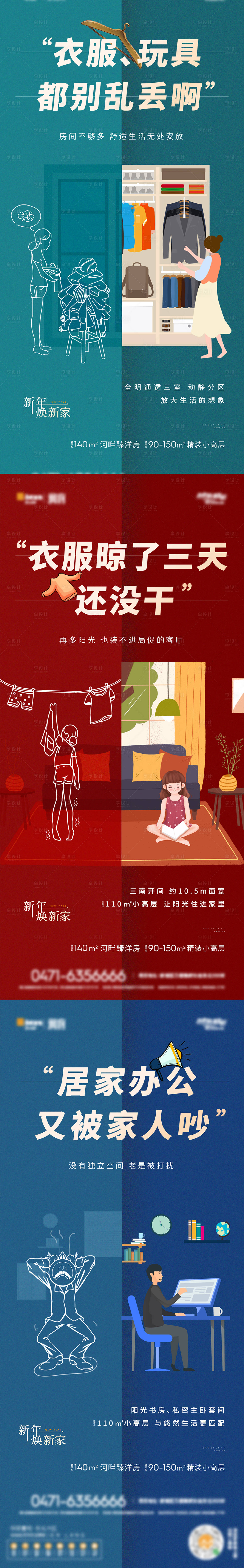 源文件下载【享设计】搜索编号：12000005890025072【样板间海报】