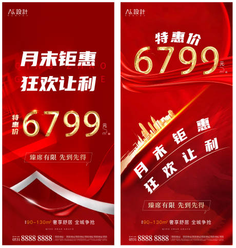 源文件下载【享设计】搜索编号：95080006229939296【地产热销特价房海报】