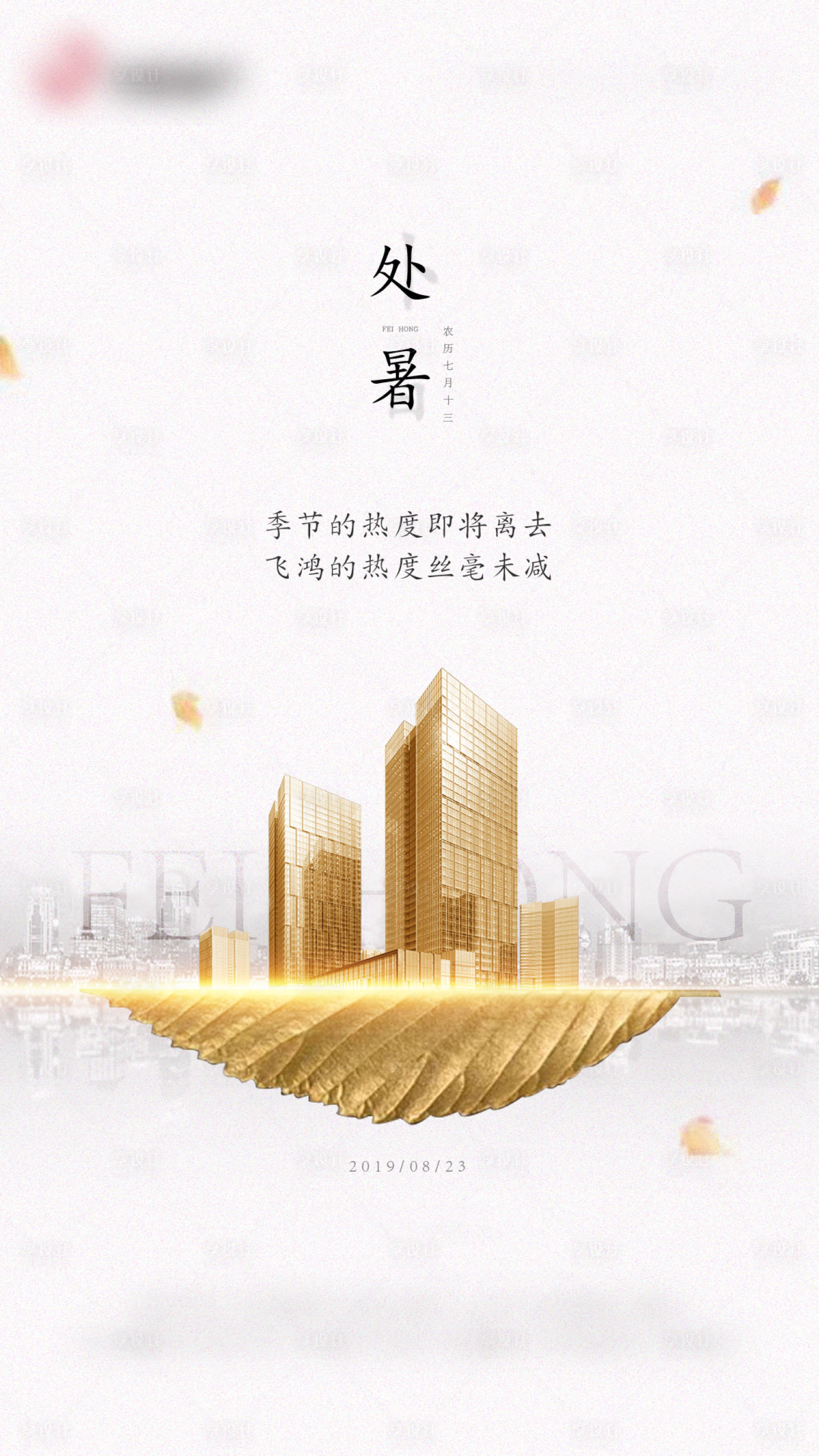 源文件下载【处暑节气移动端海报】编号：83390006225591446
