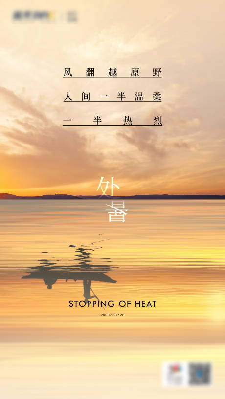 源文件下載【處暑節氣海報】編號：19440005893403624