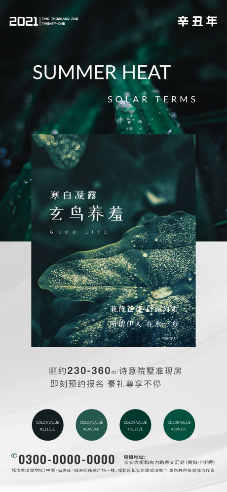 源文件下載【地產白露節氣海報】編號：34660006244676893