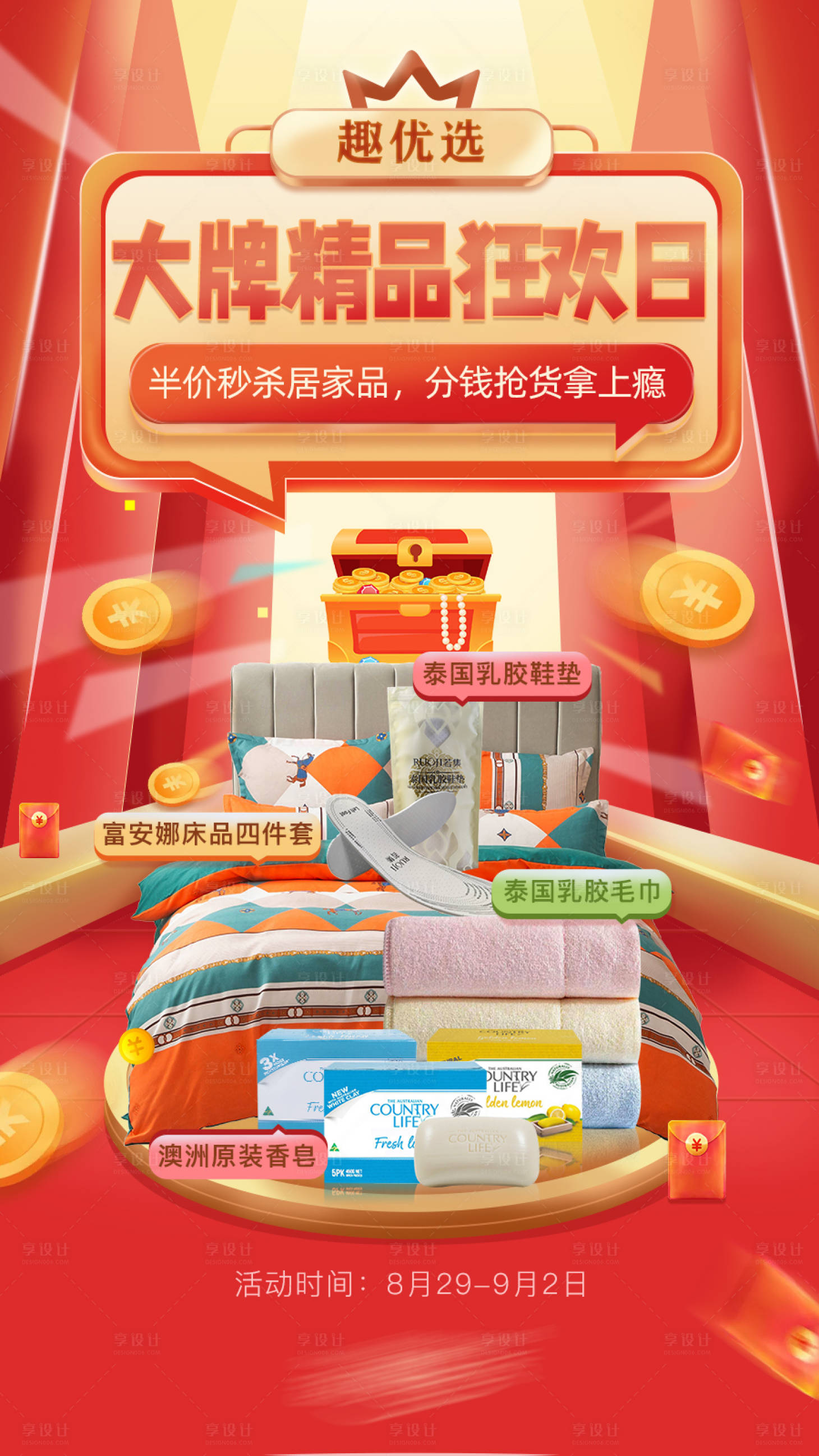 源文件下載【享設(shè)計(jì)】搜索編號(hào)：76120006282031737【大牌精品狂歡日海報(bào)】