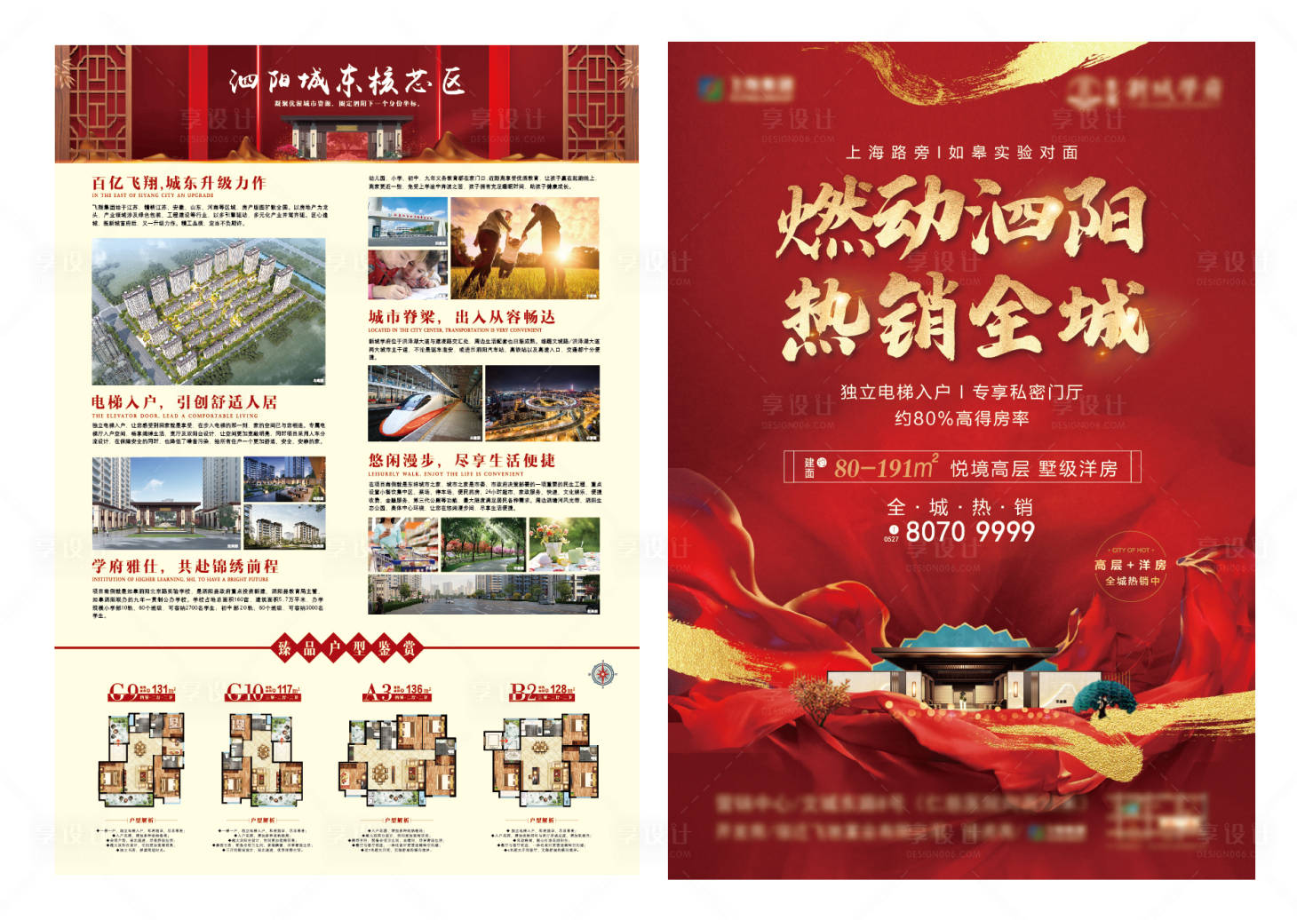 源文件下载【享设计】搜索编号：34520006069676647【地产热销DM宣传单页】