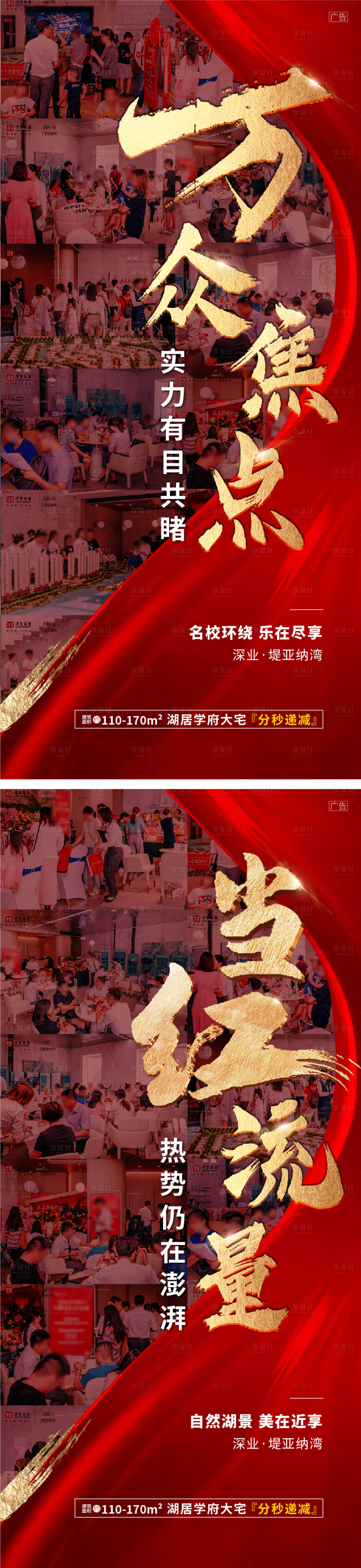 源文件下载【地产火爆热销红金海报】编号：49570006183573723