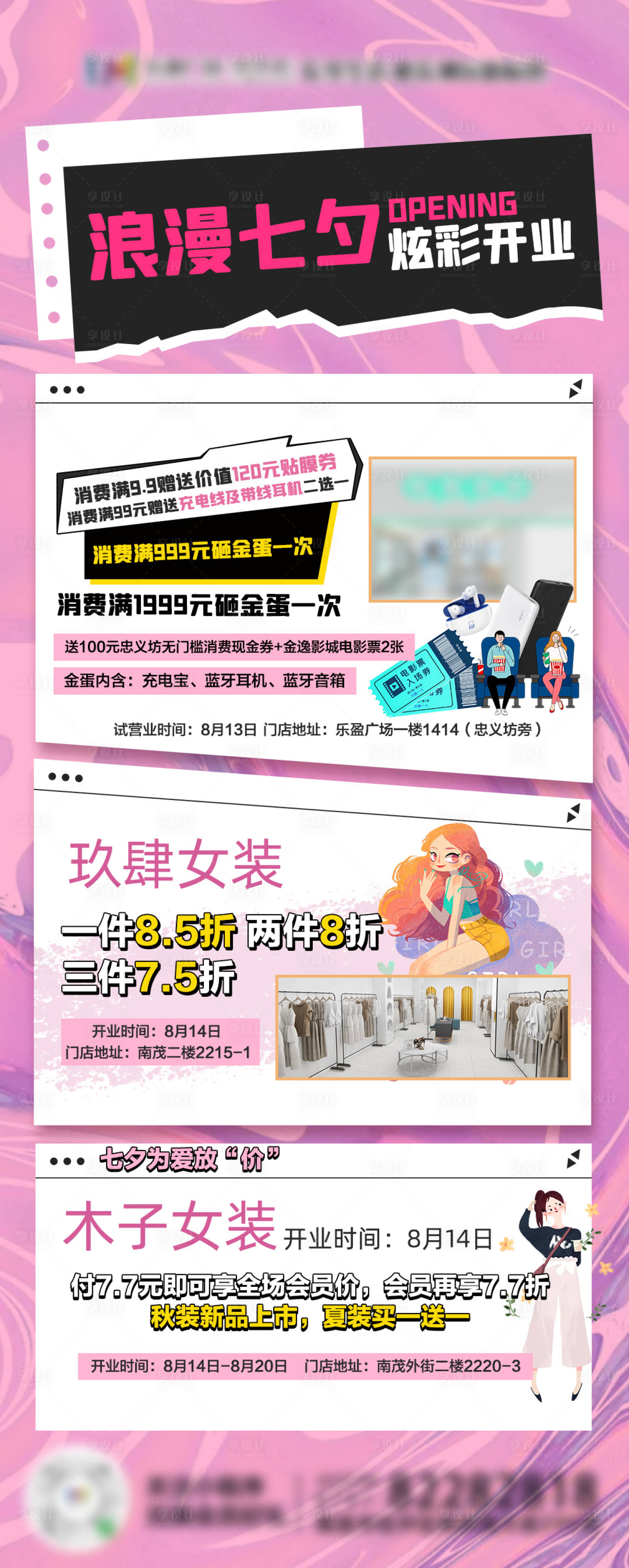 源文件下载【享设计】搜索编号：59870006032261941【七夕开业长图海报】