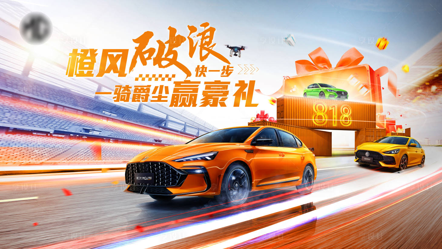 源文件下載【享設計】搜索編號：28420006192835510【818汽車直播主KV】