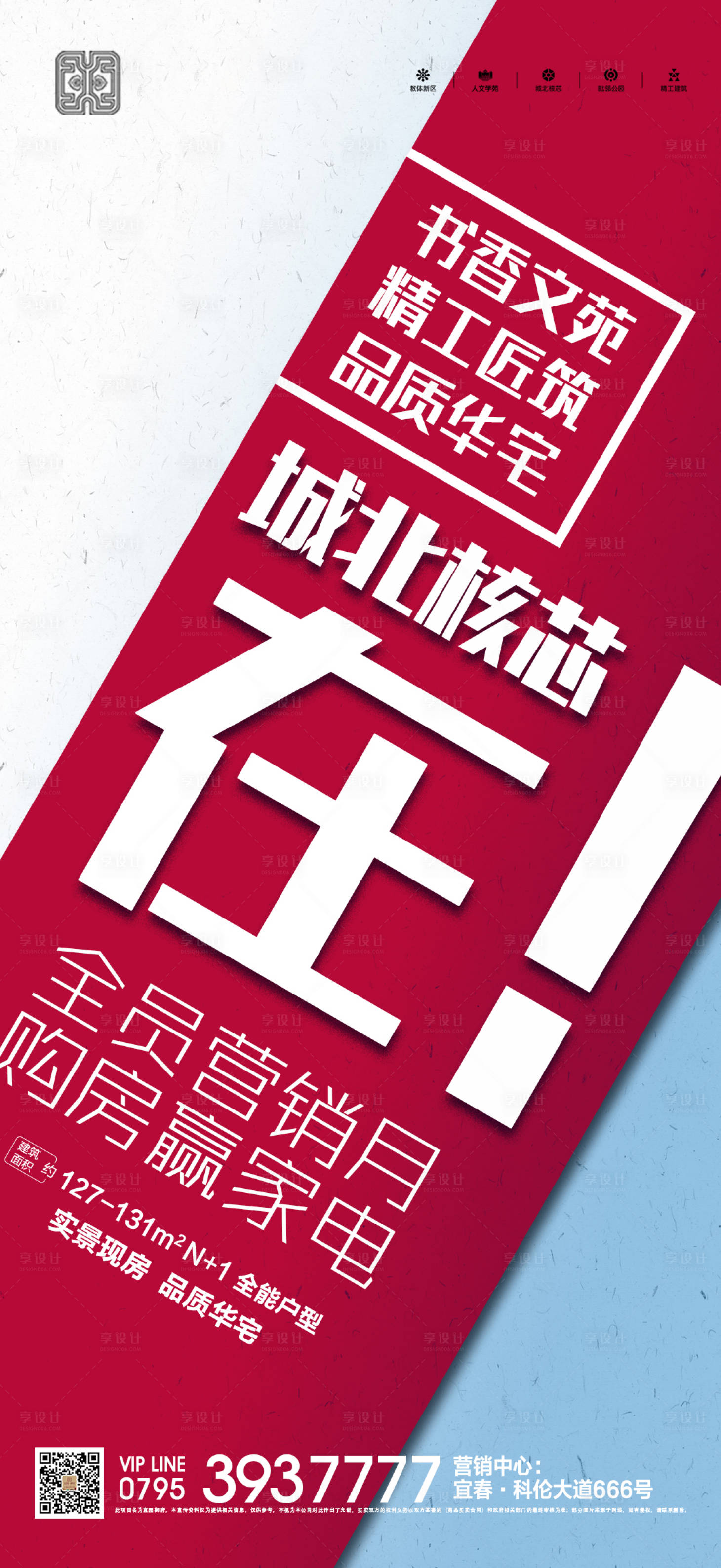 源文件下载【地产全民营销海报】编号：55700006087814119