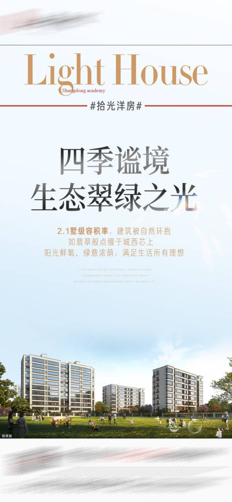 源文件下载【洋房价值点刷屏海报】编号：31480005858777386