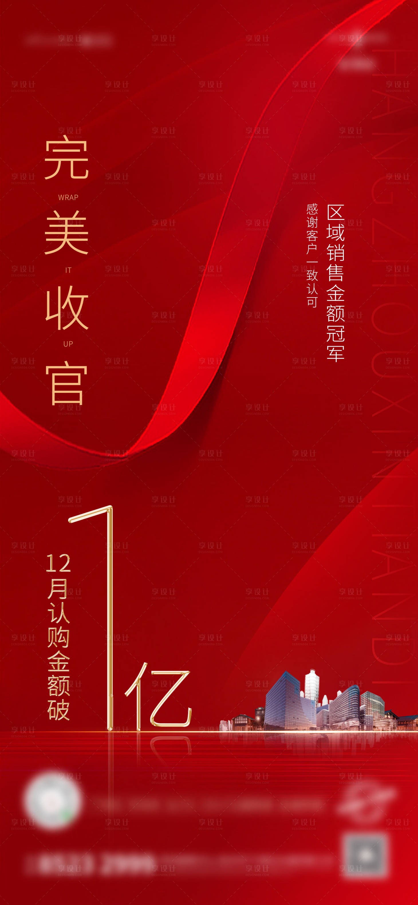 源文件下载【享设计】搜索编号：87960005940037845【认购金额破亿海报 】