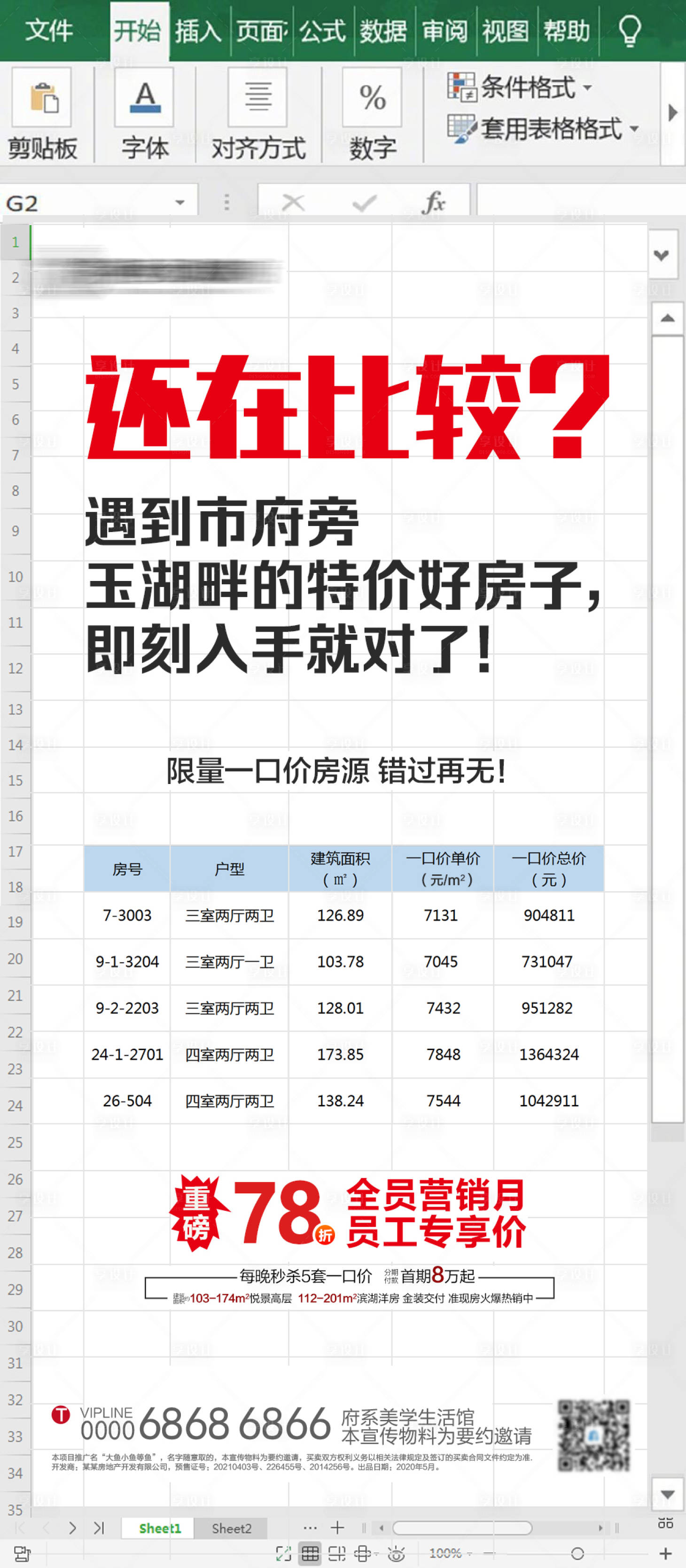 源文件下载【享设计】搜索编号：61390005918692684【地产创意特价房】