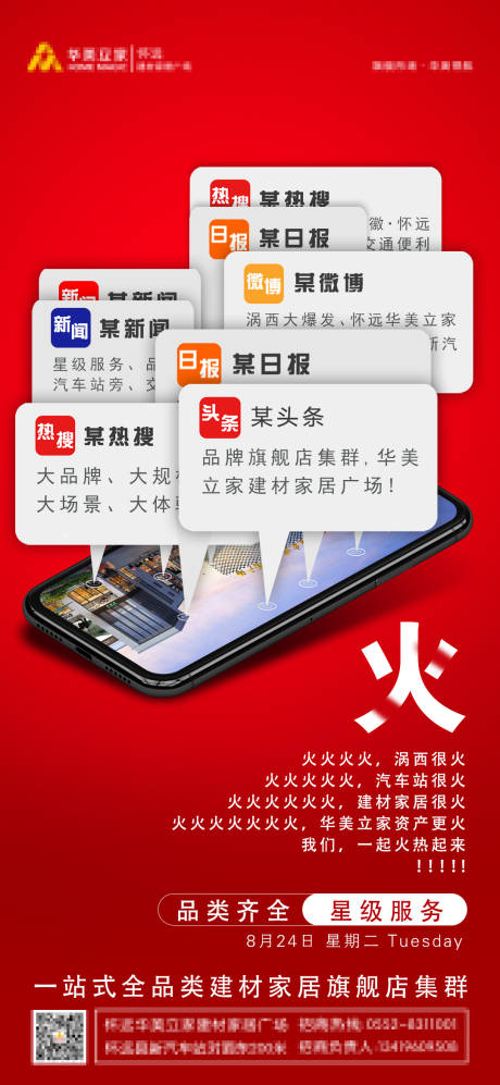 源文件下載【享設(shè)計(jì)】搜索編號(hào)：86430006137578938【建材產(chǎn)創(chuàng)意海報(bào)】