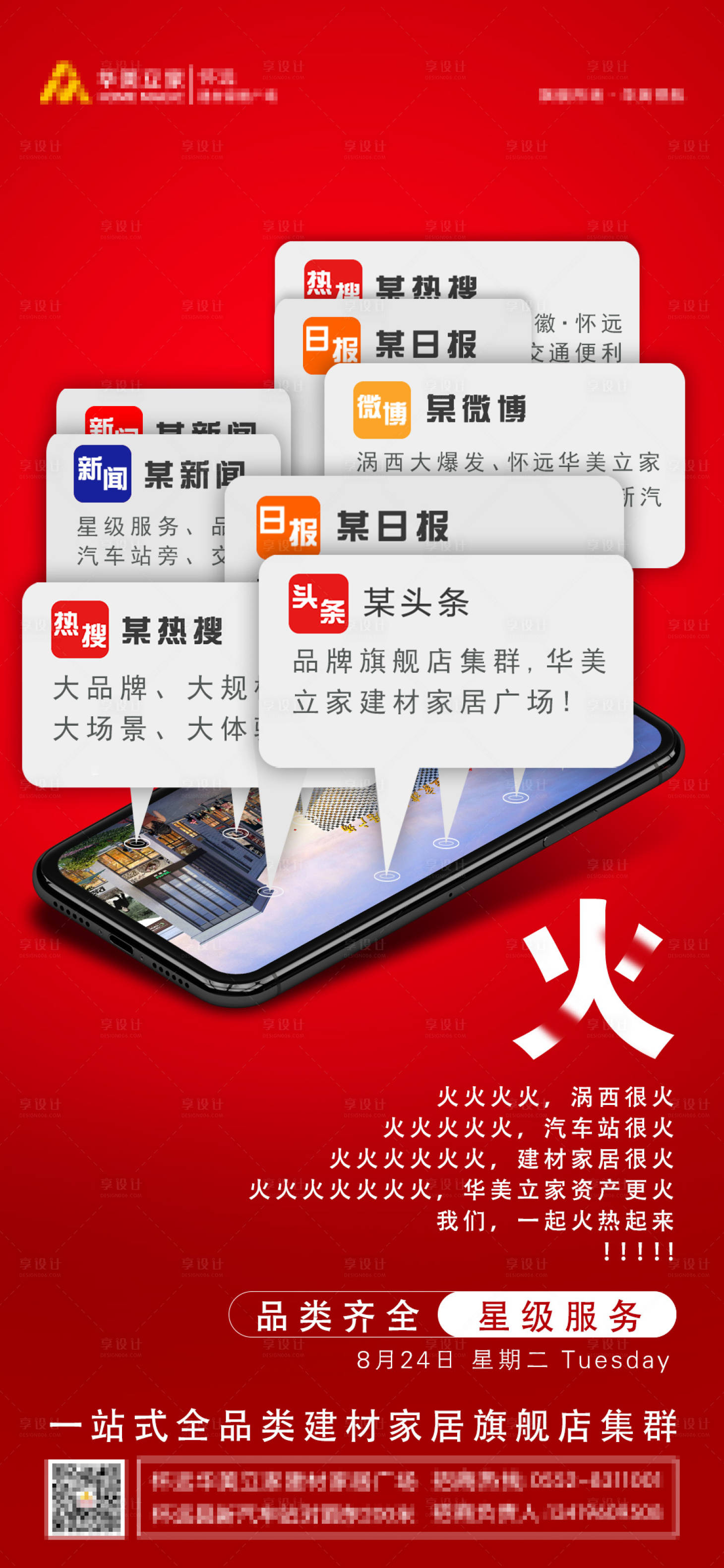 源文件下載【享設(shè)計】搜索編號：86430006137578938【建材產(chǎn)創(chuàng)意海報】