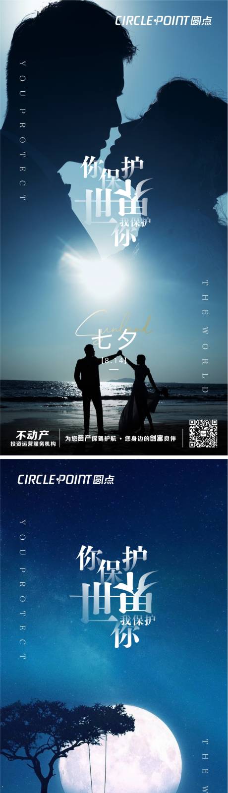 源文件下载【七夕情人节表白城市海报】编号：16270006001007291