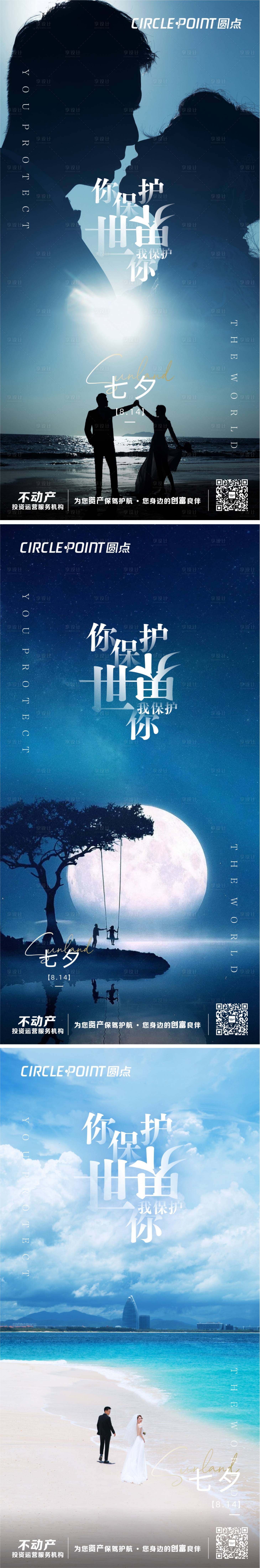 源文件下载【享设计】搜索编号：16270006001007291【七夕情人节表白城市海报】