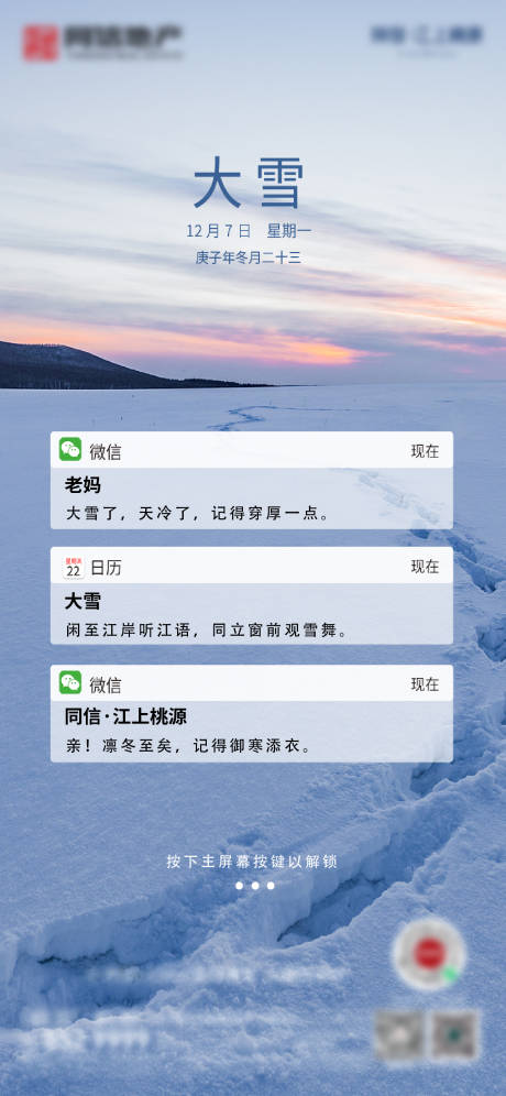 源文件下载【地产大雪创意海报】编号：20210814210242709