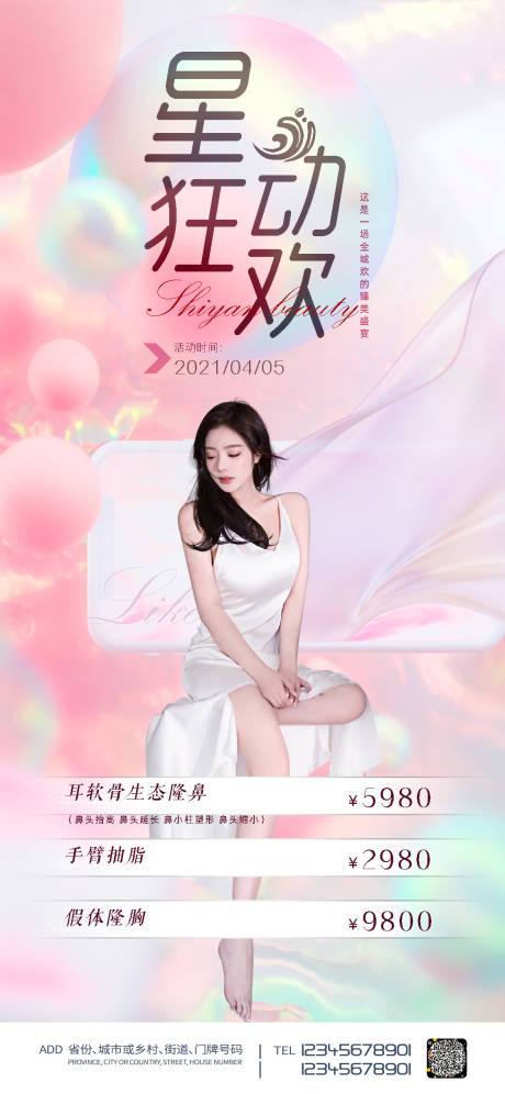 源文件下载【医美狂欢海报】编号：43480006014896366