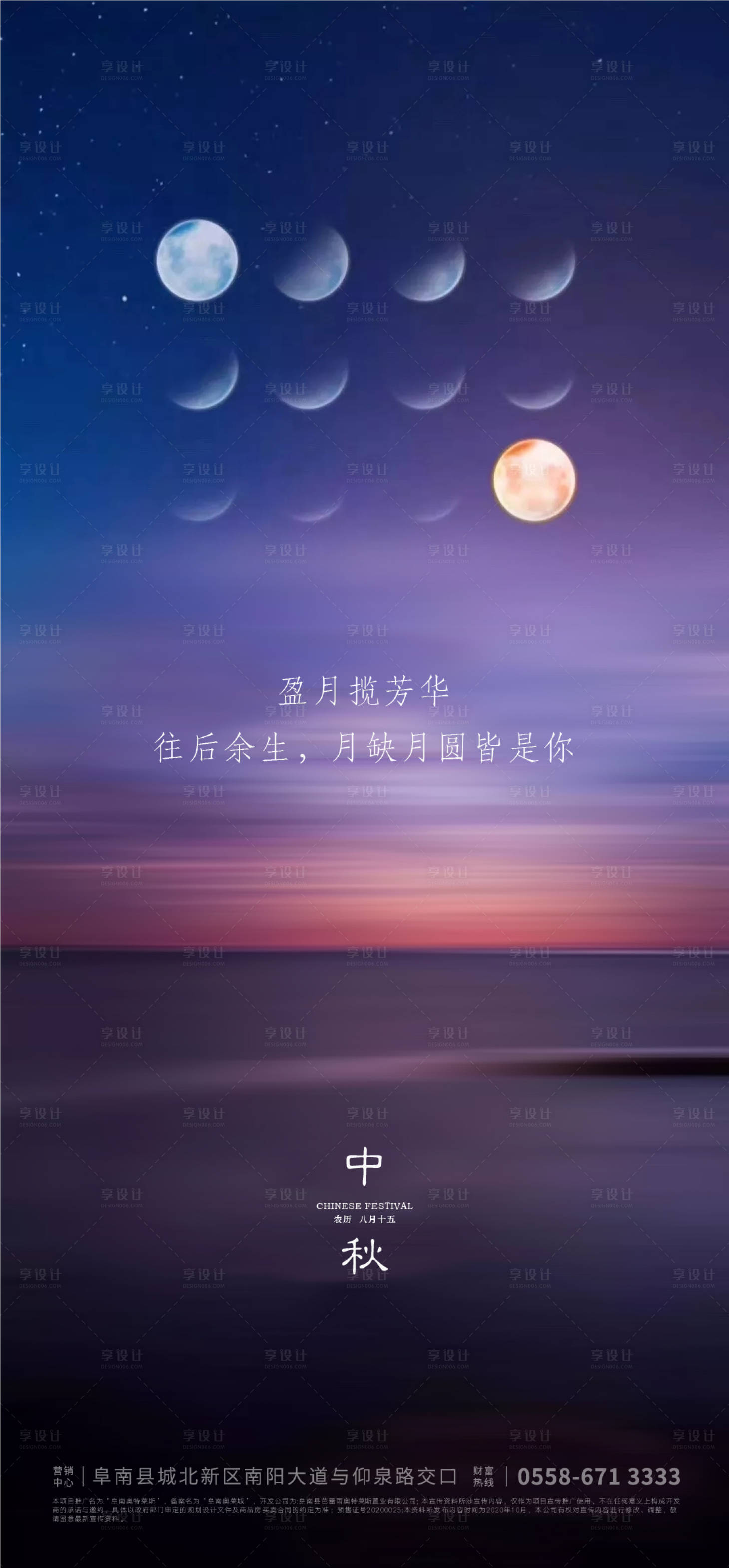 源文件下载【享设计】搜索编号：61980006251064774【中秋节海报】