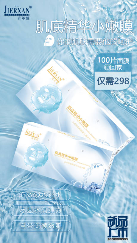 源文件下载【享设计】搜索编号：17340005851558905【面膜海报2】