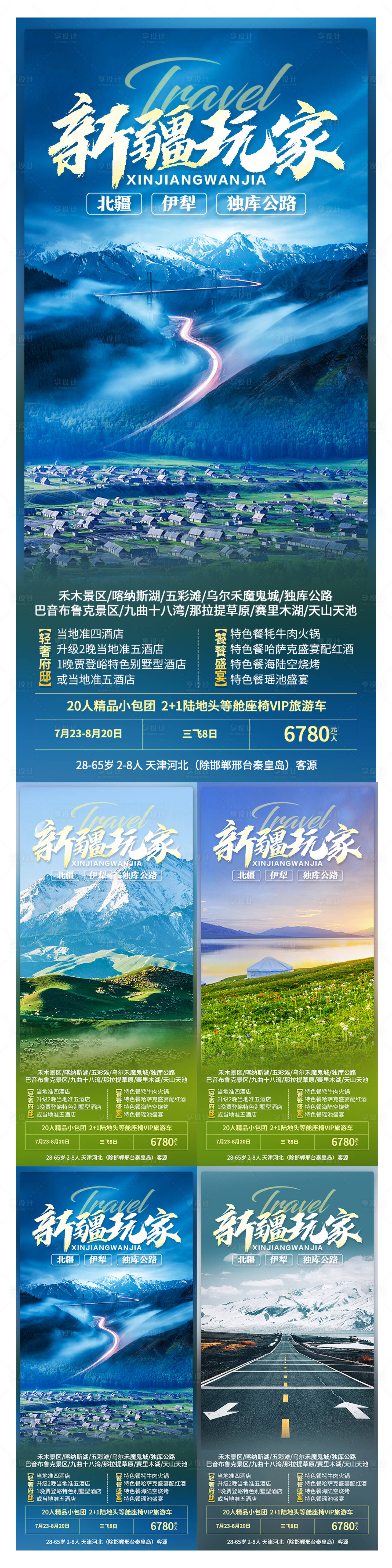 源文件下載【享設計】搜索編號：26240006063691788【新疆玩家】