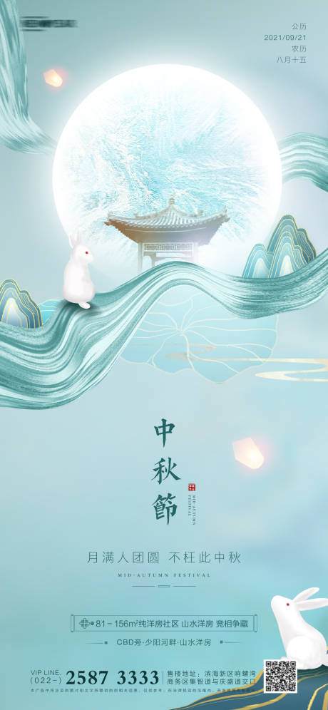 源文件下载【享设计】搜索编号：61490005996396560【地产中秋节海报】