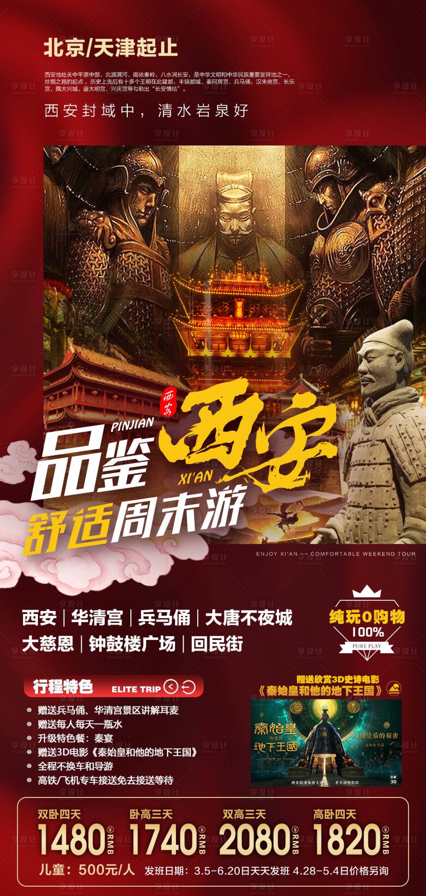 源文件下载【品鉴西安】编号：24830005857667477