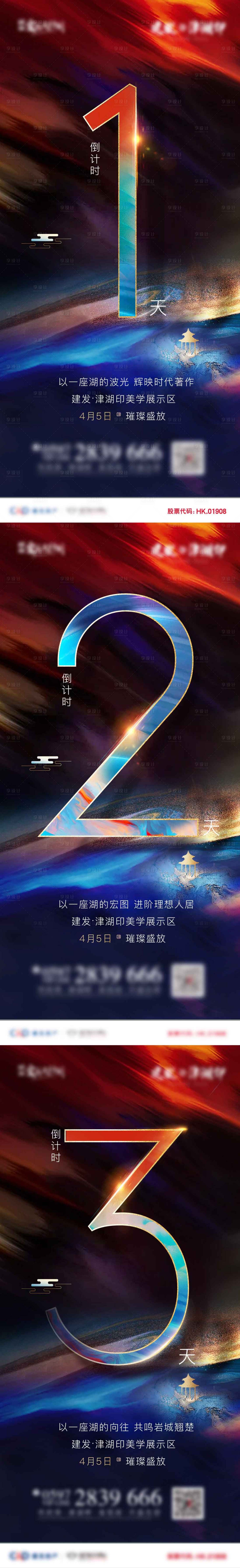 源文件下载【享设计】搜索编号：55310006046246287【倒计时海报】