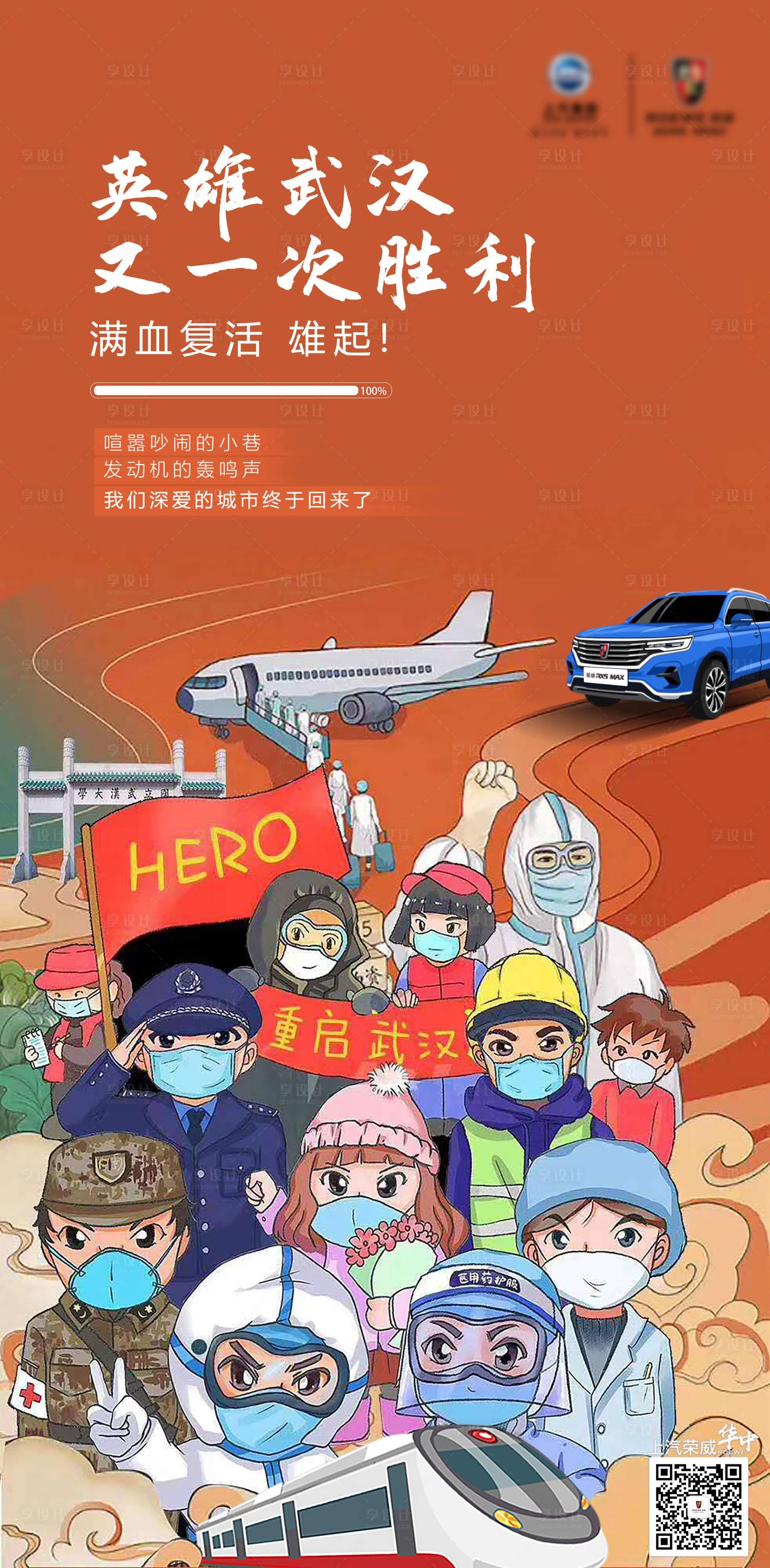 源文件下载【享设计】搜索编号：39810006047719988【武汉防疫英雄海报】