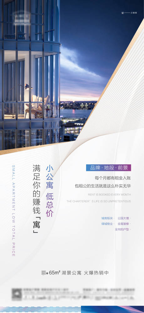 源文件下载【公寓投资价值点海报】编号：54900006104397904