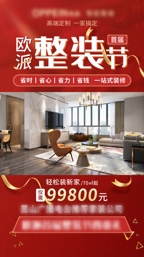 源文件下载【厨柜整装节海报】编号：18720006103022633
