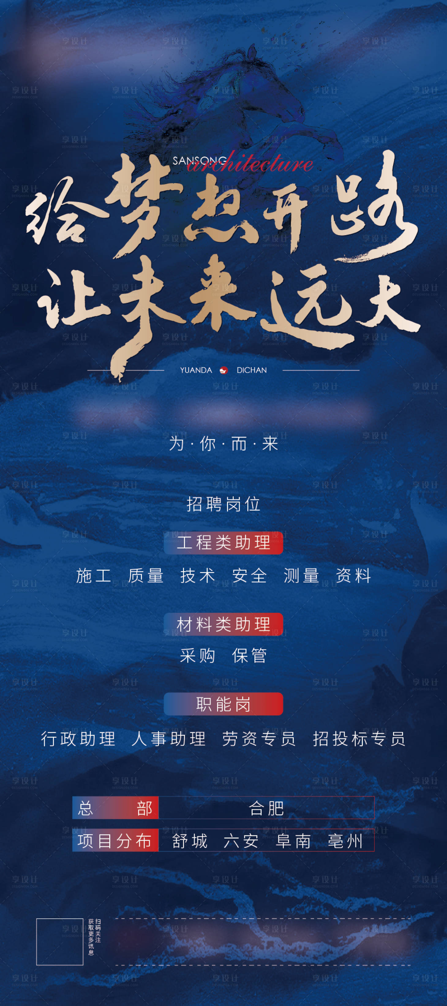 源文件下載【享設計】搜索編號：44560006198715851【招聘展架】