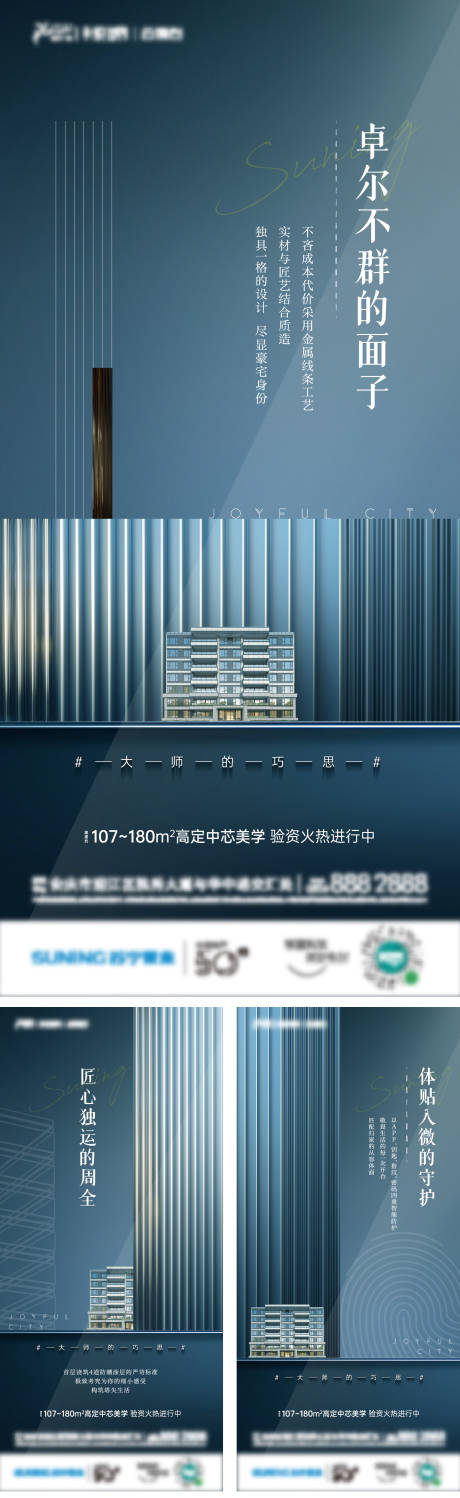 源文件下载【房地产匠心价值点系列海报】编号：20210826152628551