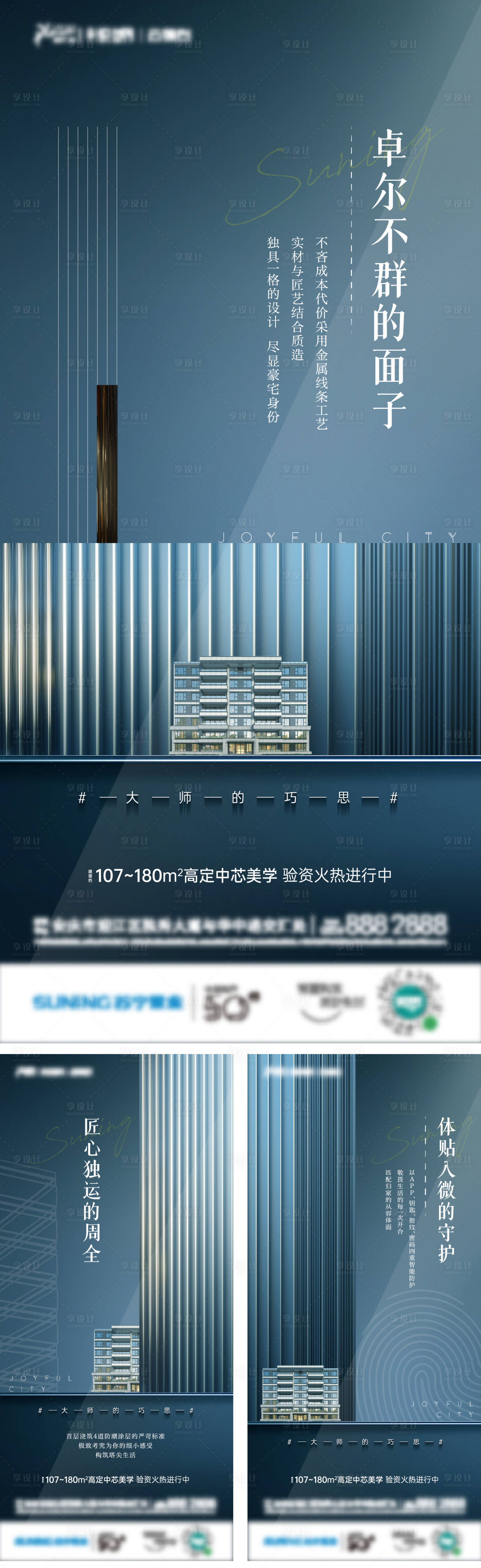 源文件下載【享設計】搜索編號：48820006213266806【房地產(chǎn)匠心價值點系列海報】