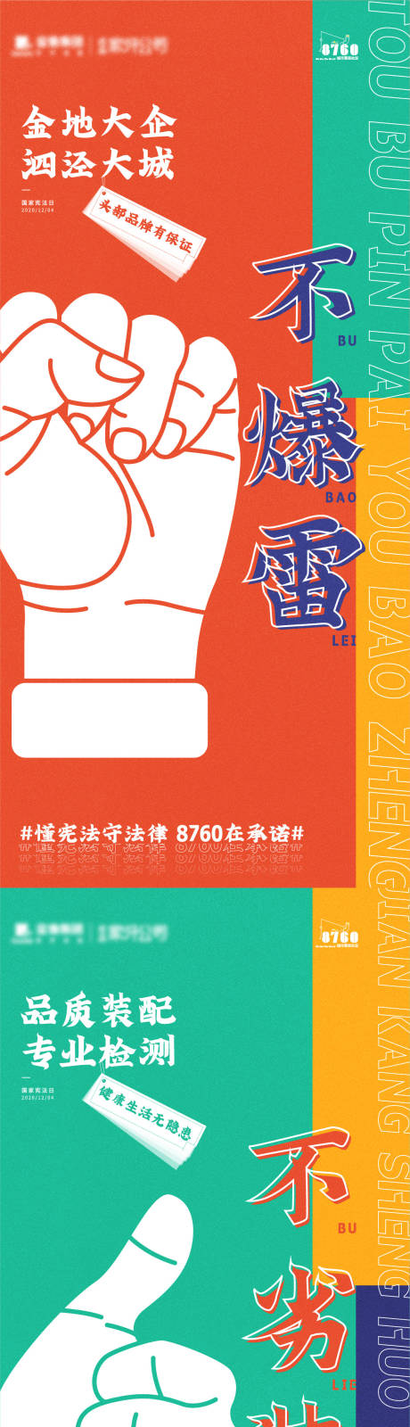源文件下载【地产手势价值点系列海报】编号：45730006072996387