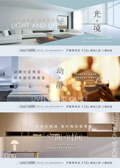 源文件下载【房地产光影户型广告展板】编号：17130005983347149